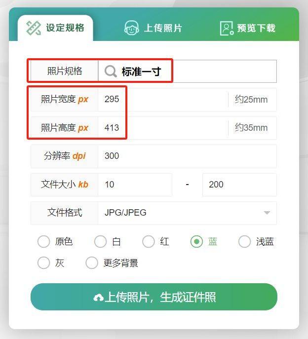 295×413像素是几寸照片？如何手机拍照制作